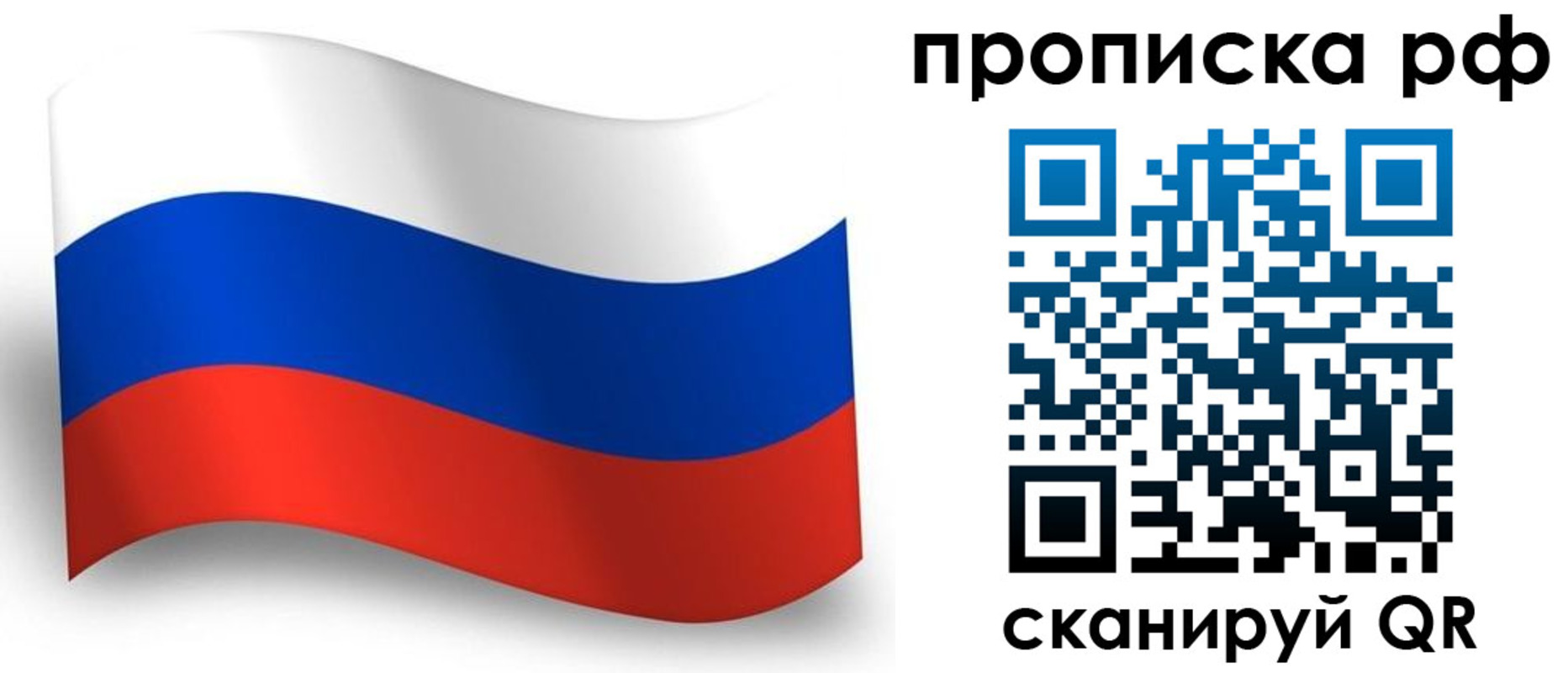 прописка в Лакинске