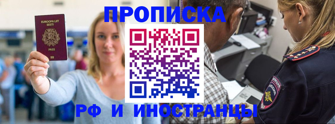 где прописаться в Лакинске