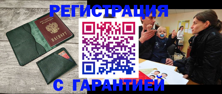 прописка паспорт в Лакинске